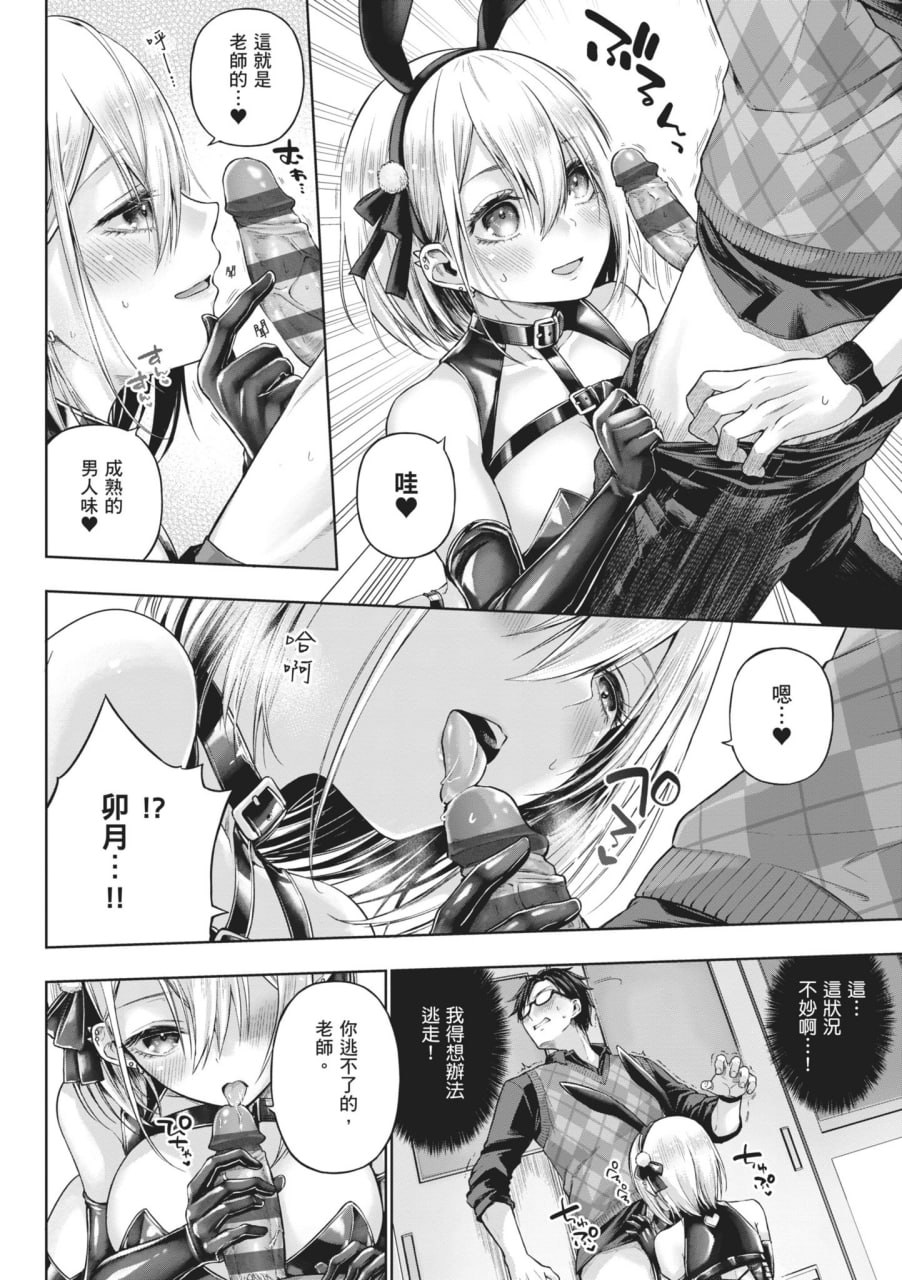 玩美×玩媚 第31页