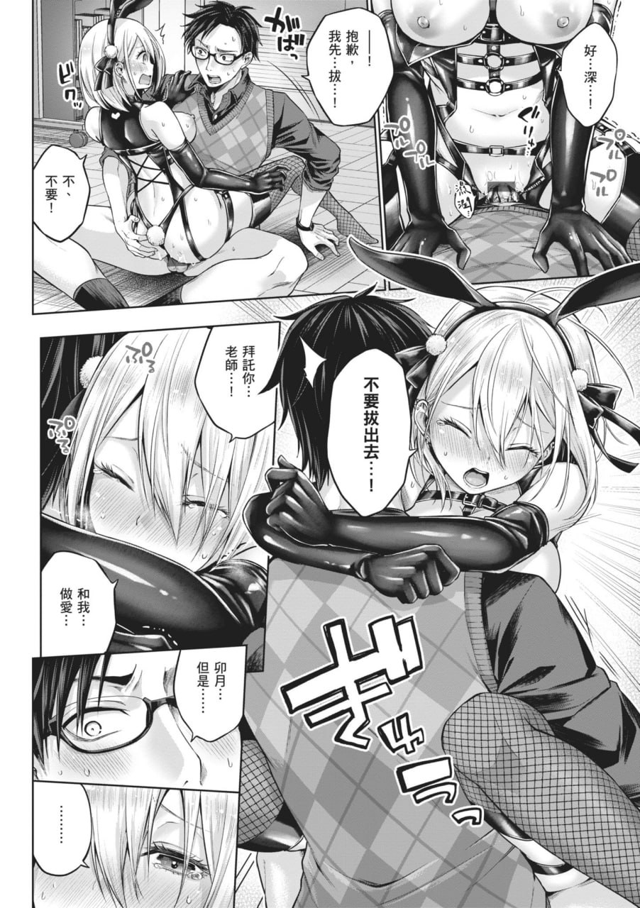 玩美×玩媚 第39页