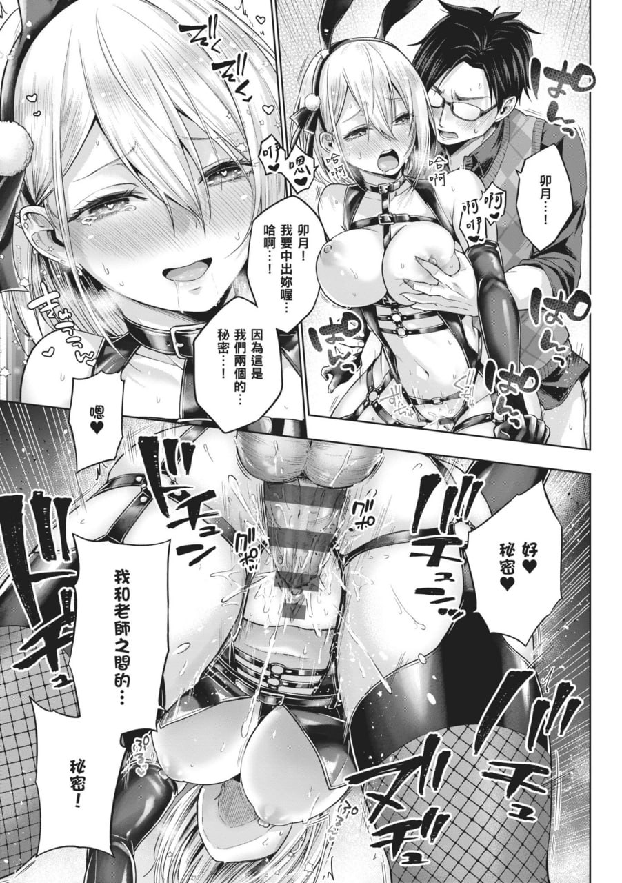 玩美×玩媚 第48页