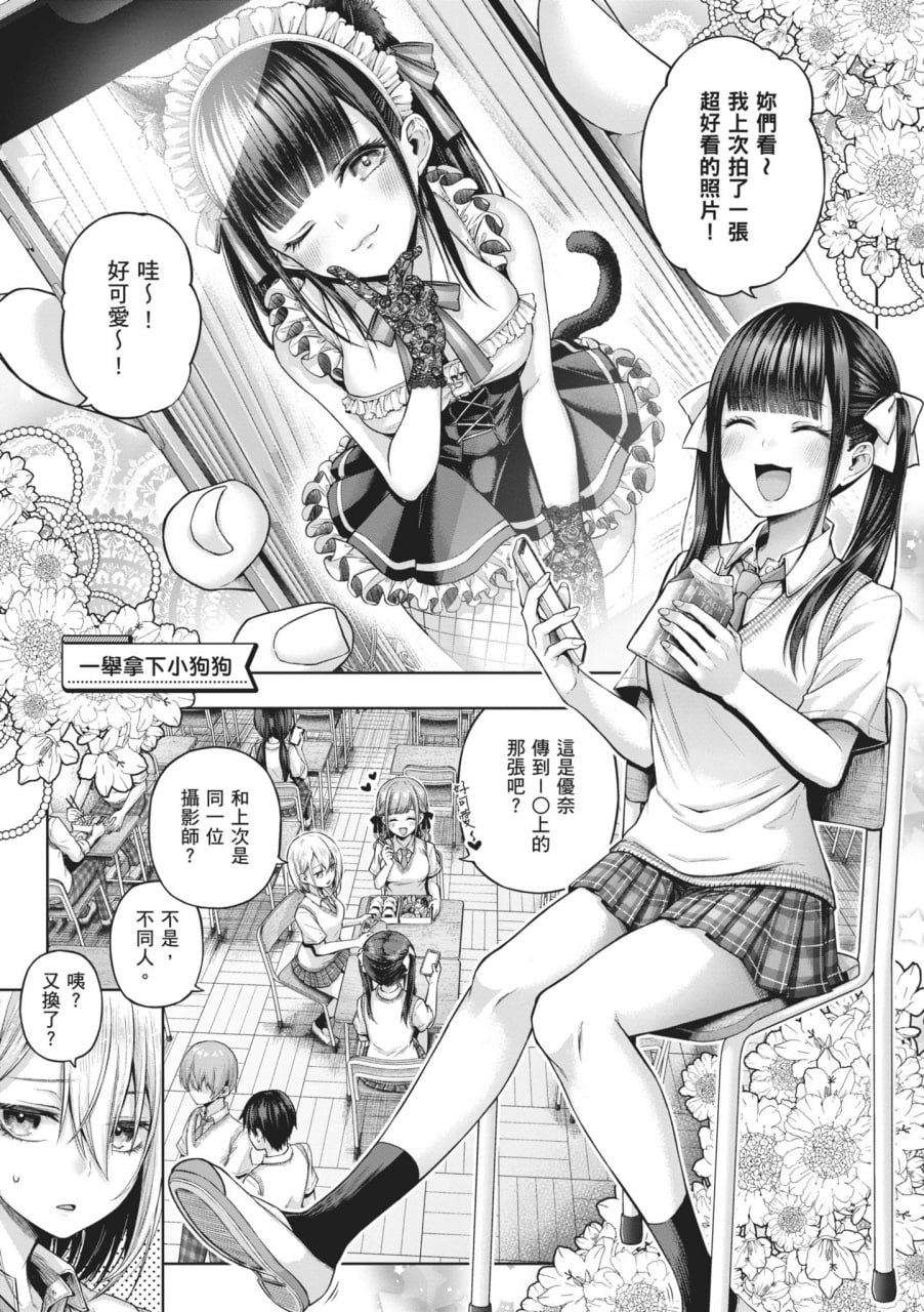 玩美×玩媚 第52页
