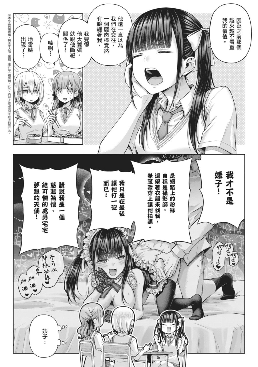 玩美×玩媚 第53页