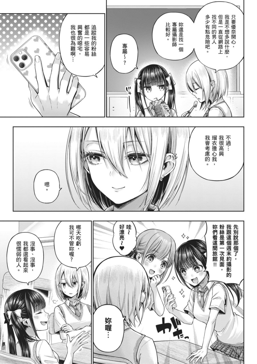 玩美×玩媚 第54页