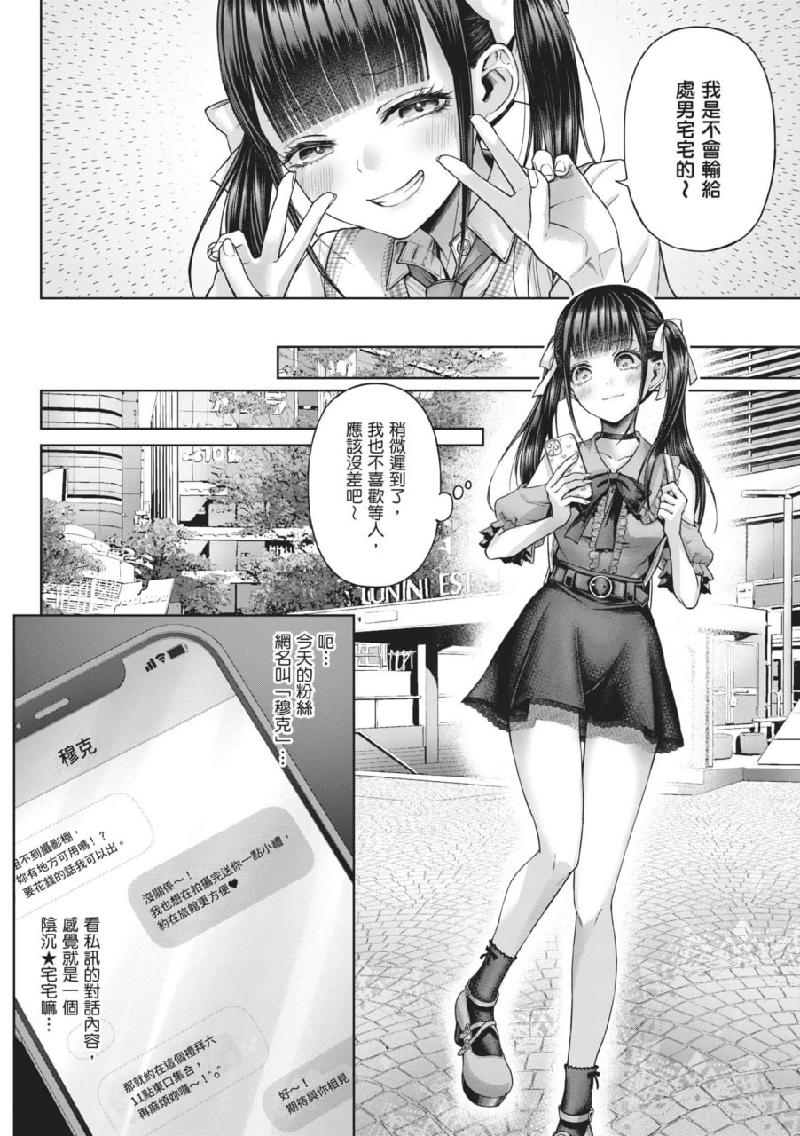 玩美×玩媚 第55页