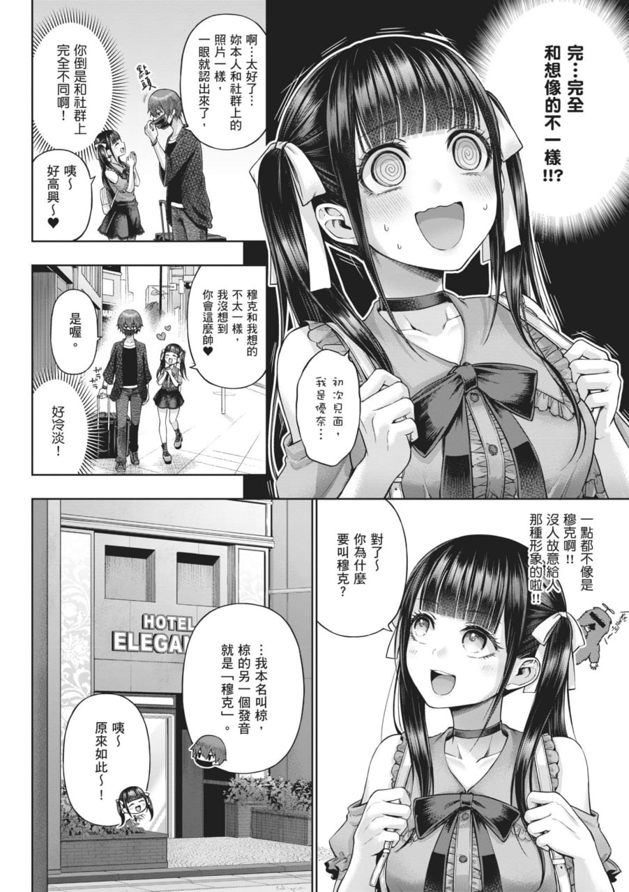 玩美×玩媚 第57页
