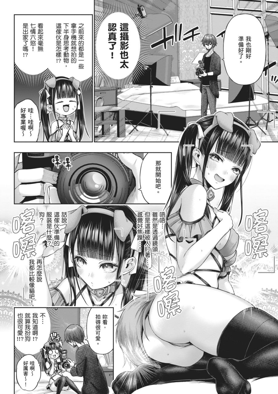 玩美×玩媚 第59页