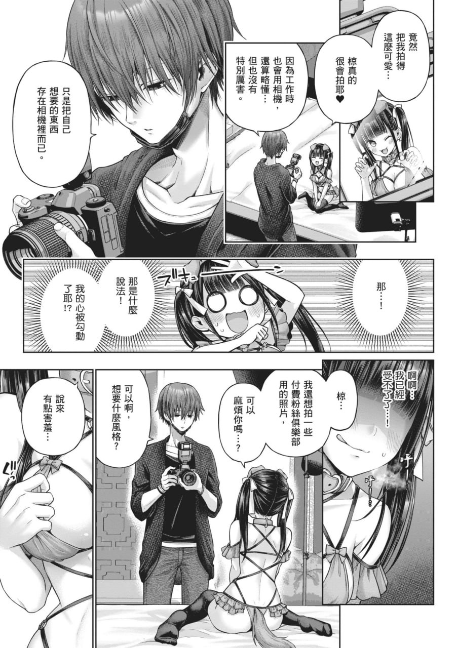 玩美×玩媚 第60页