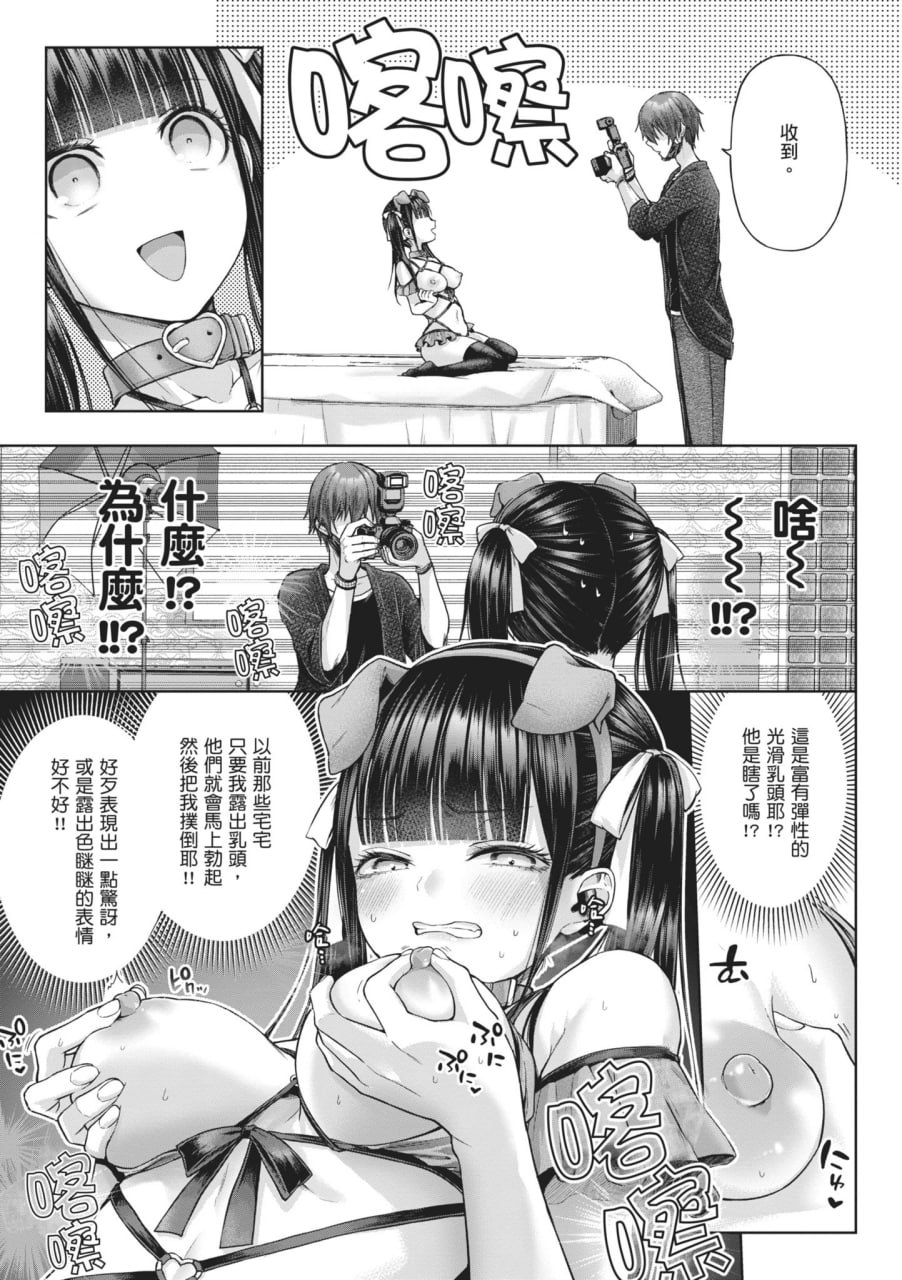 玩美×玩媚 第62页