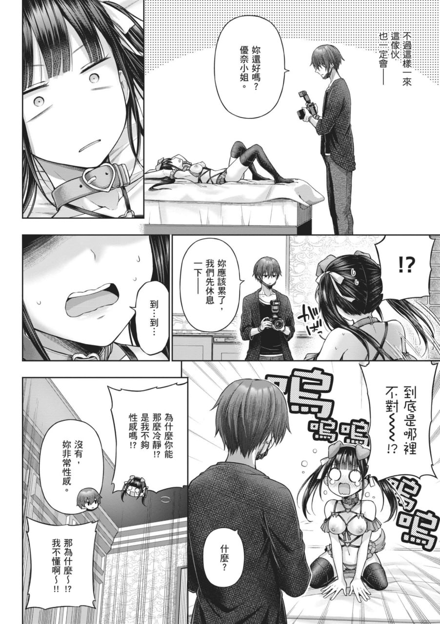 玩美×玩媚 第65页