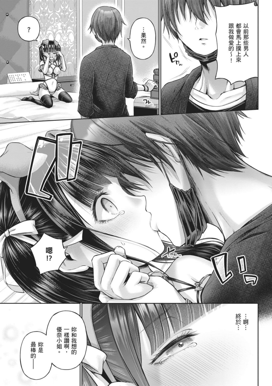 玩美×玩媚 第66页