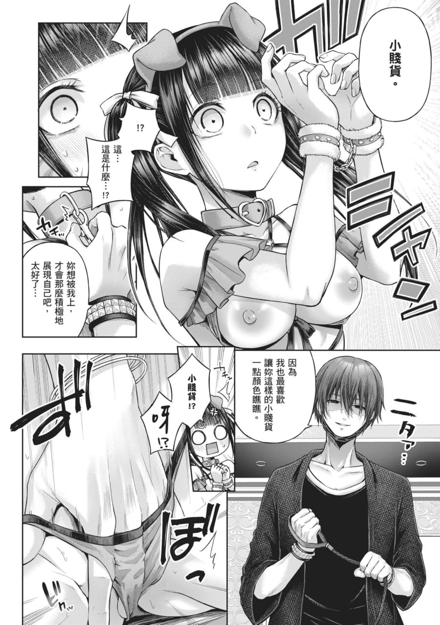 玩美×玩媚 第67页