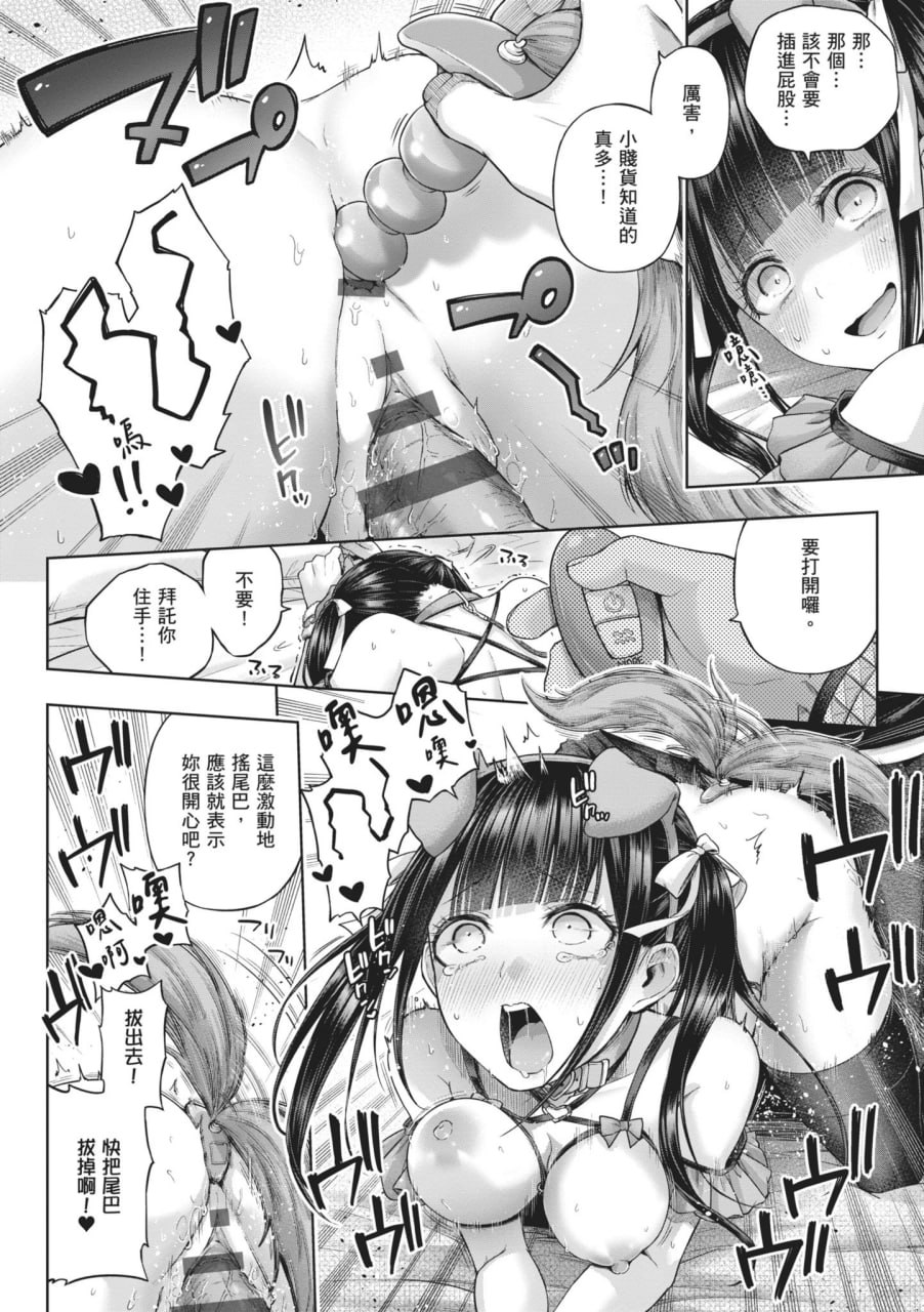 玩美×玩媚 第75页