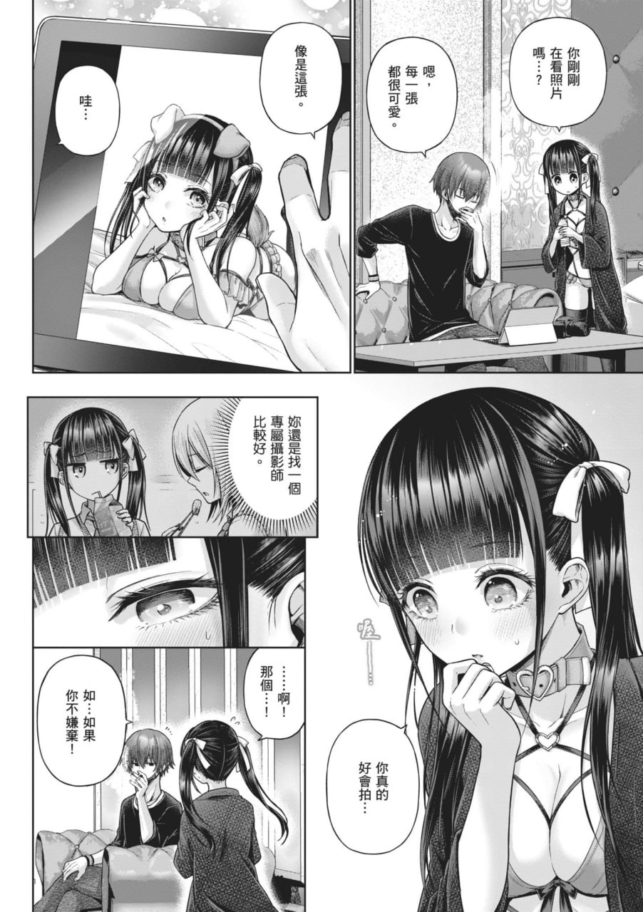 玩美×玩媚 第85页