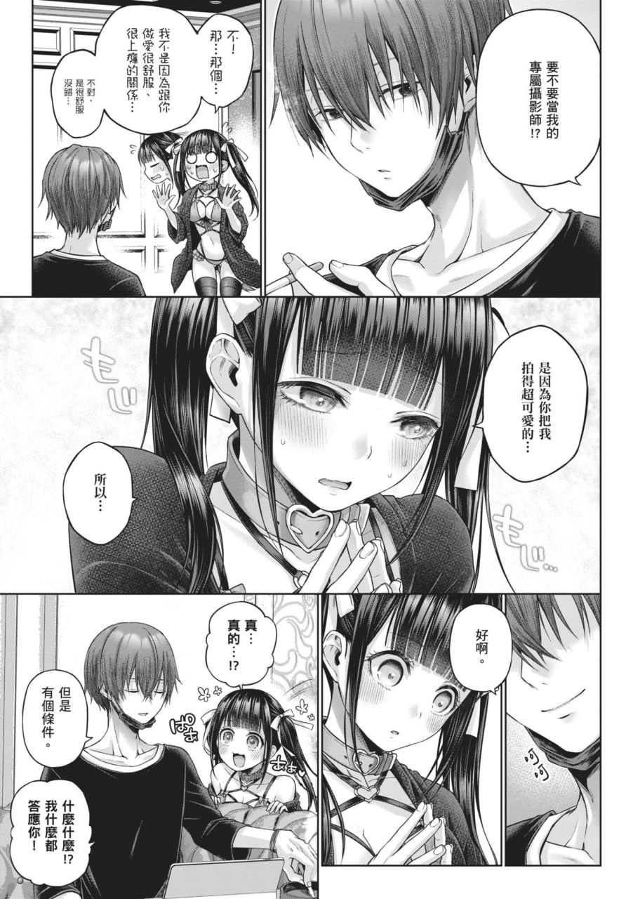 玩美×玩媚 第86页