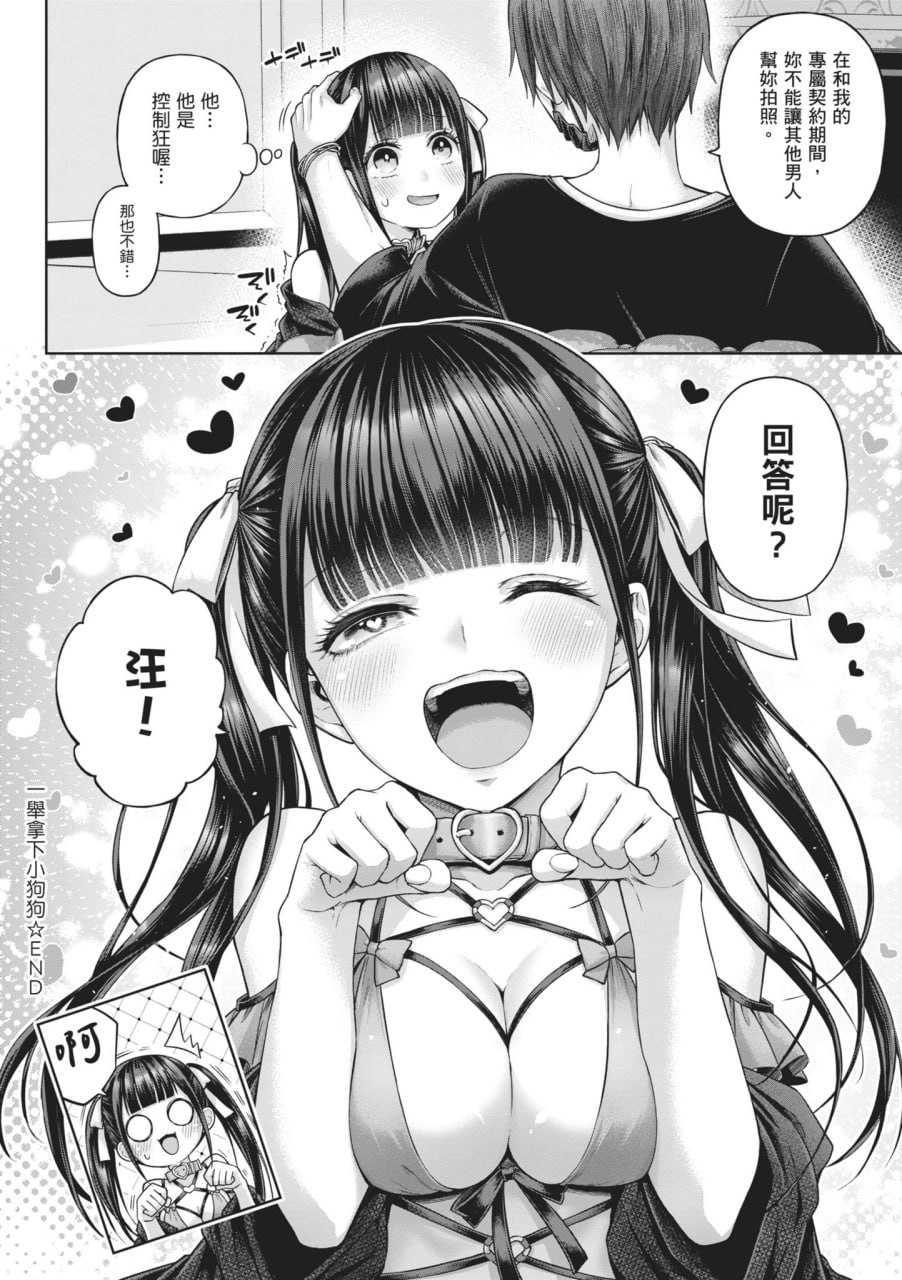 玩美×玩媚 第87页