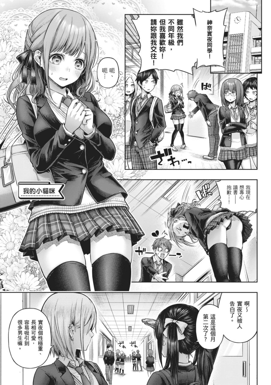 玩美×玩媚 第88页