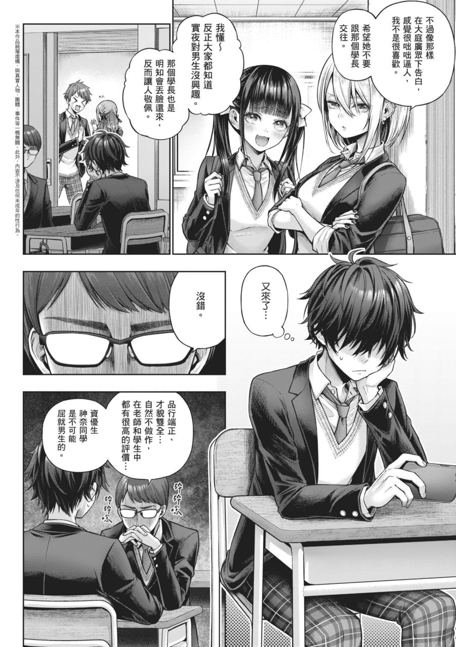 玩美×玩媚 第89页
