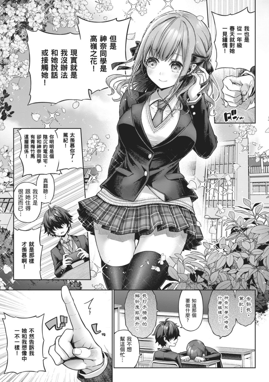 玩美×玩媚 第90页