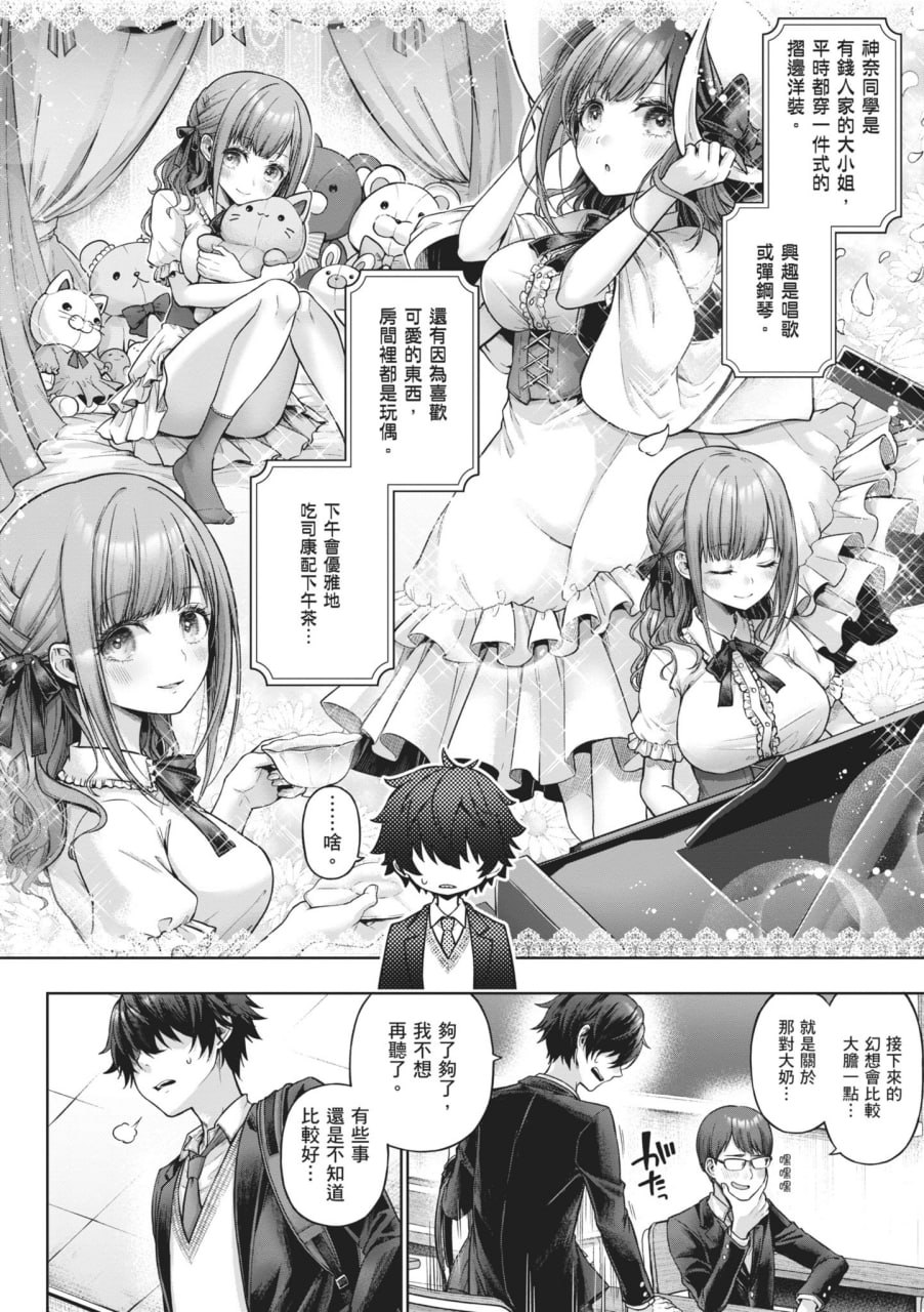 玩美×玩媚 第91页