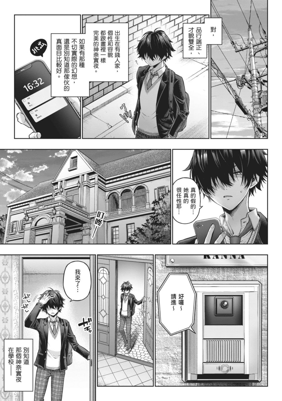 玩美×玩媚 第92页
