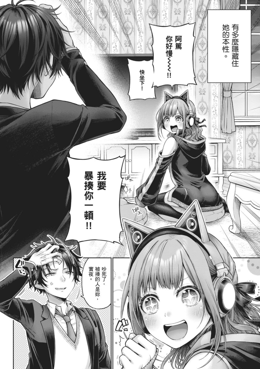 玩美×玩媚 第93页