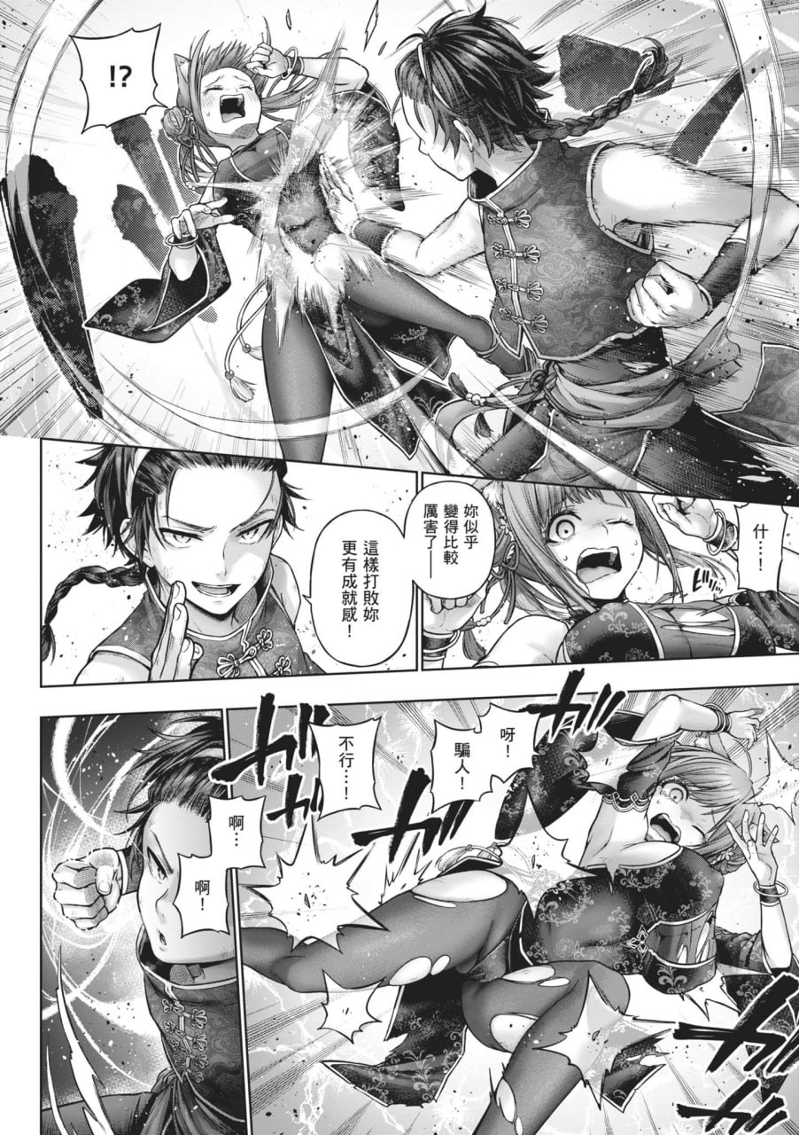 玩美×玩媚 第97页