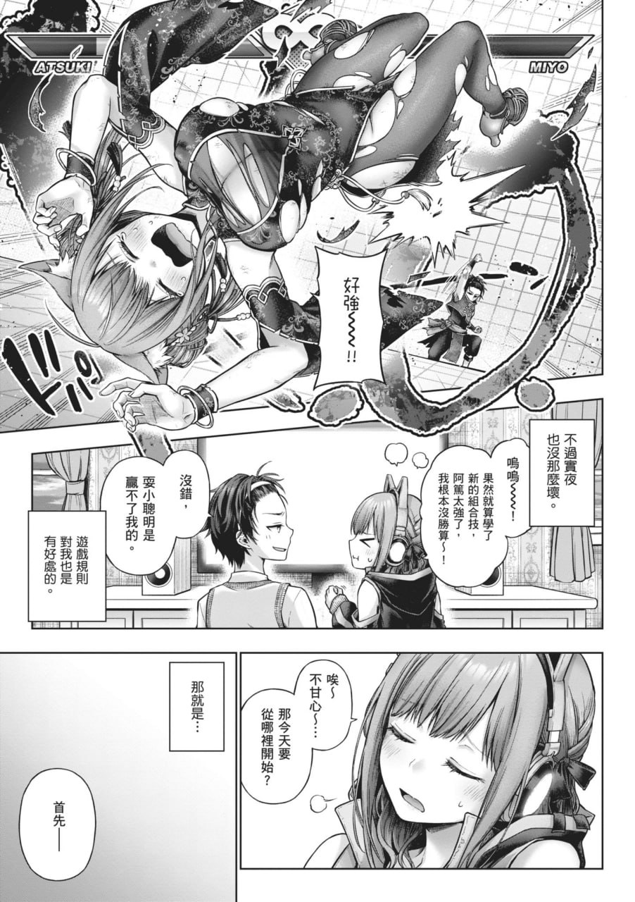玩美×玩媚 第98页