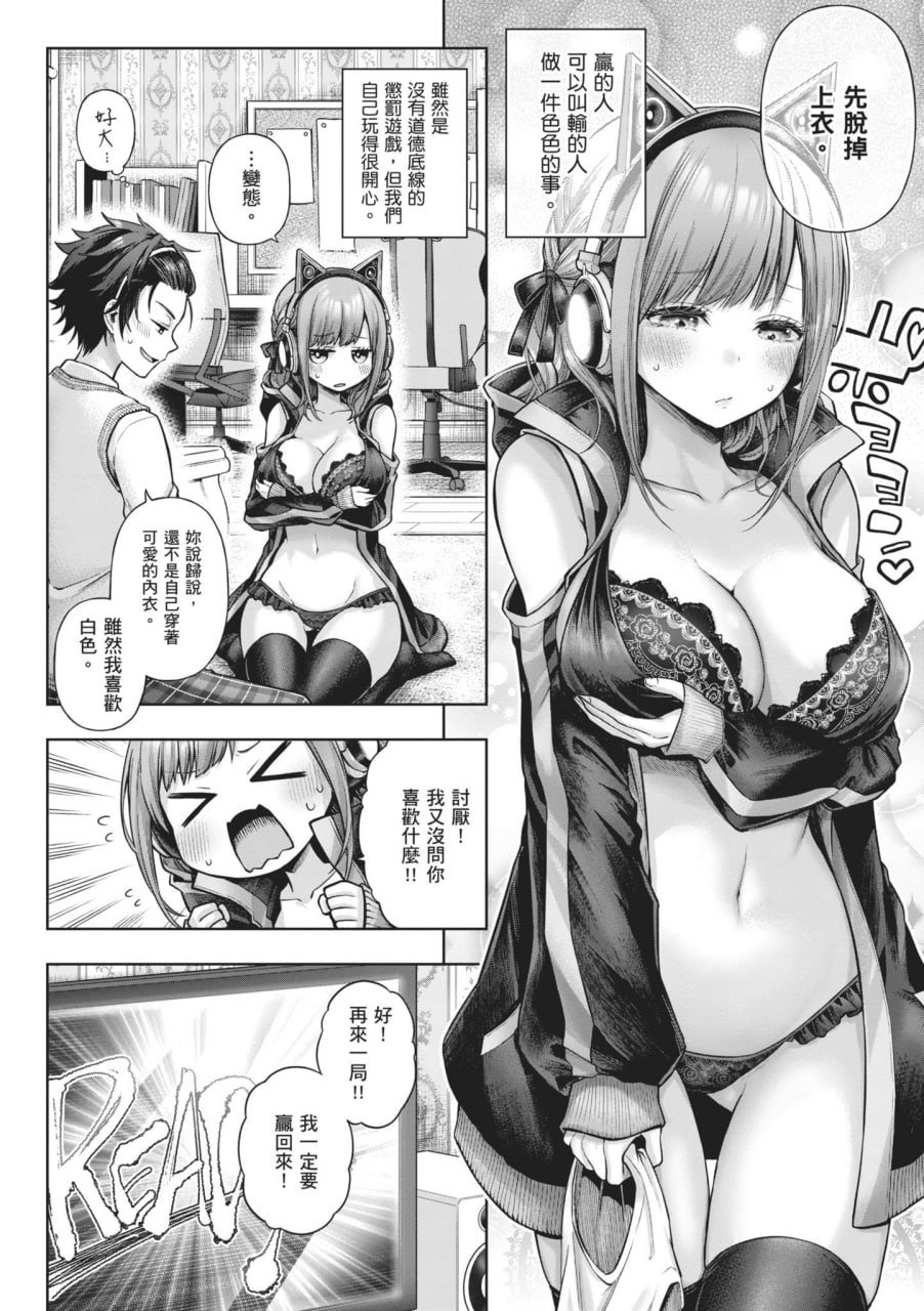 玩美×玩媚 第99页