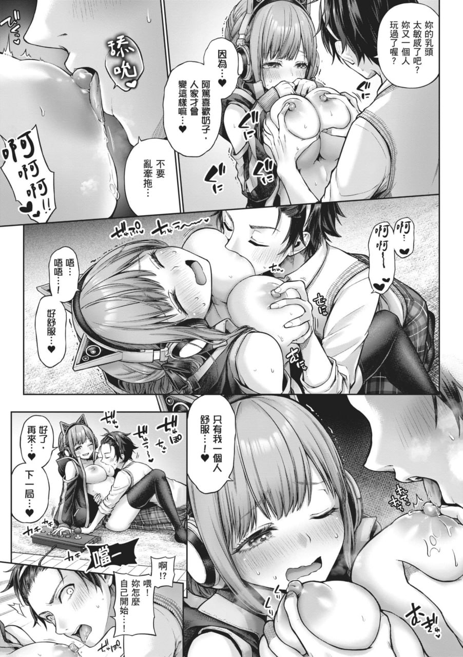 玩美×玩媚 第102页