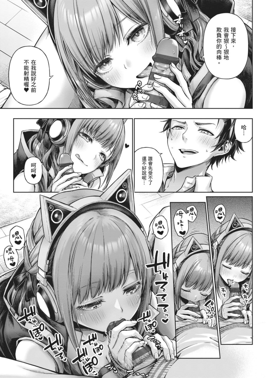 玩美×玩媚 第104页