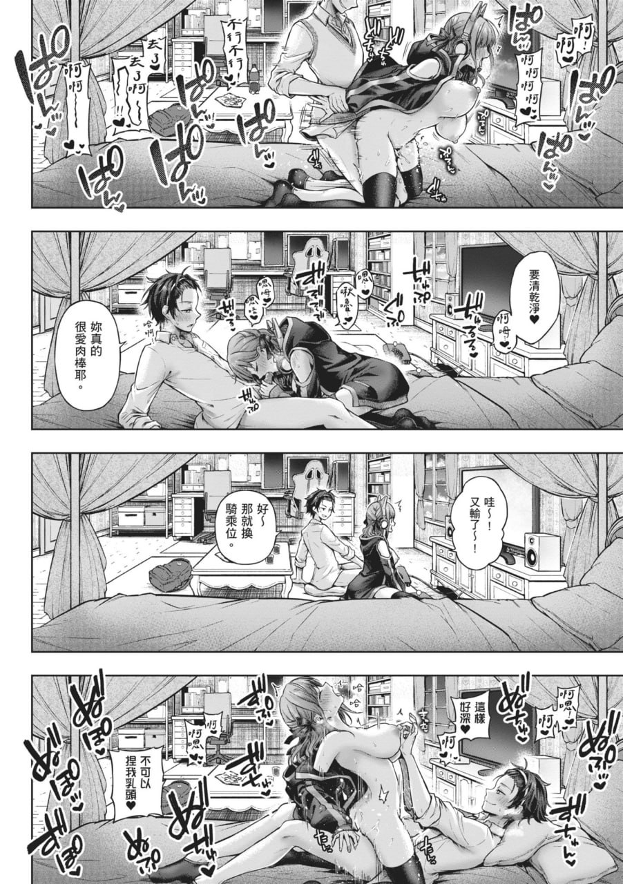 玩美×玩媚 第117页