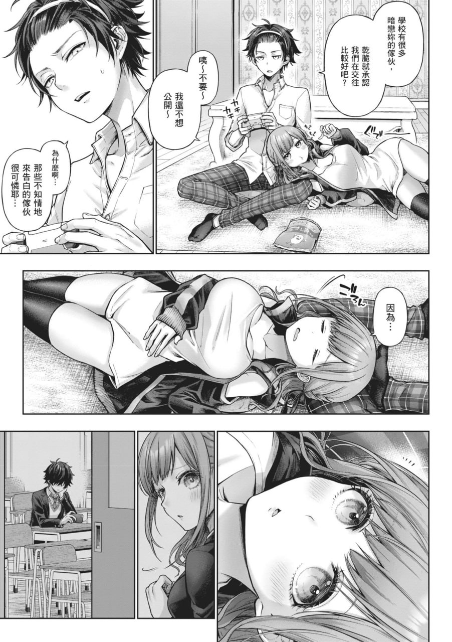 玩美×玩媚 第124页