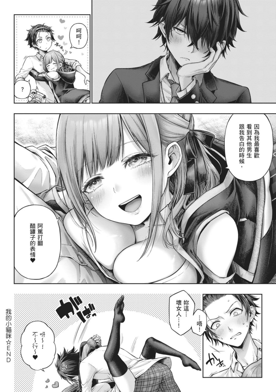 玩美×玩媚 第125页