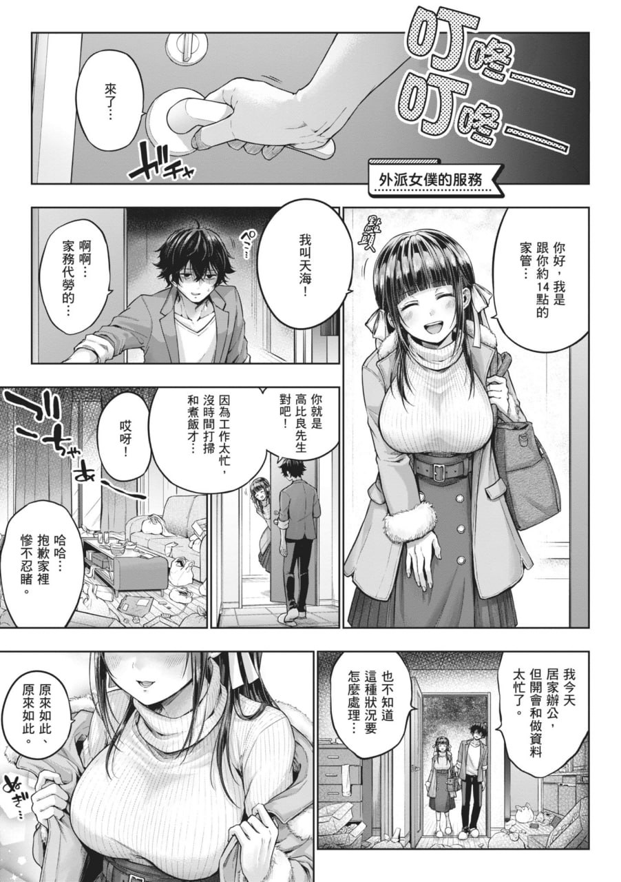 玩美×玩媚 第126页