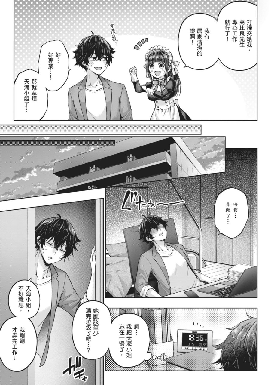 玩美×玩媚 第128页
