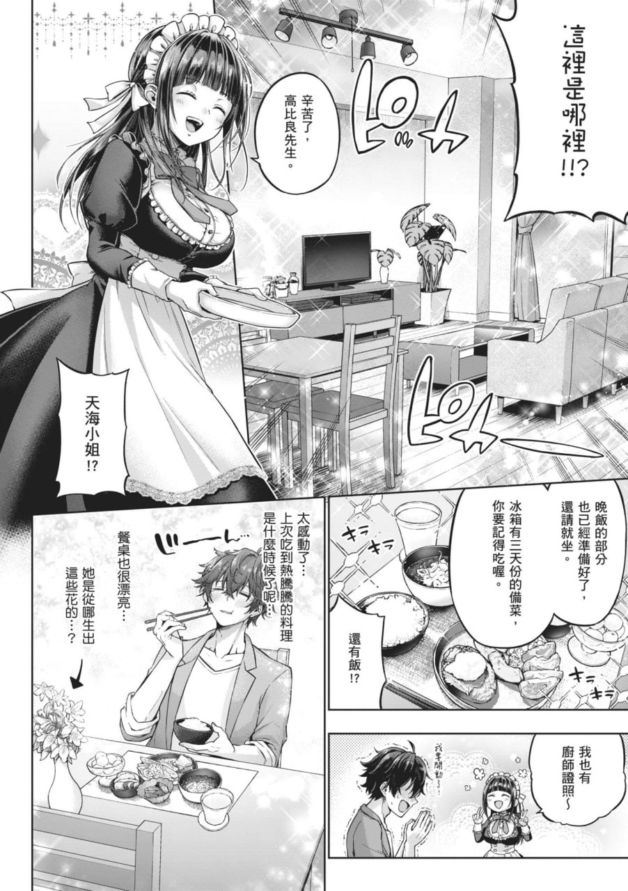 玩美×玩媚 第129页