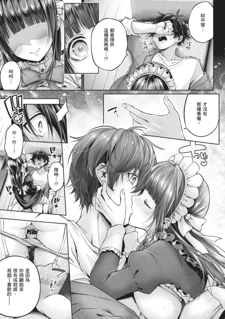 玩美×玩媚 第140页
