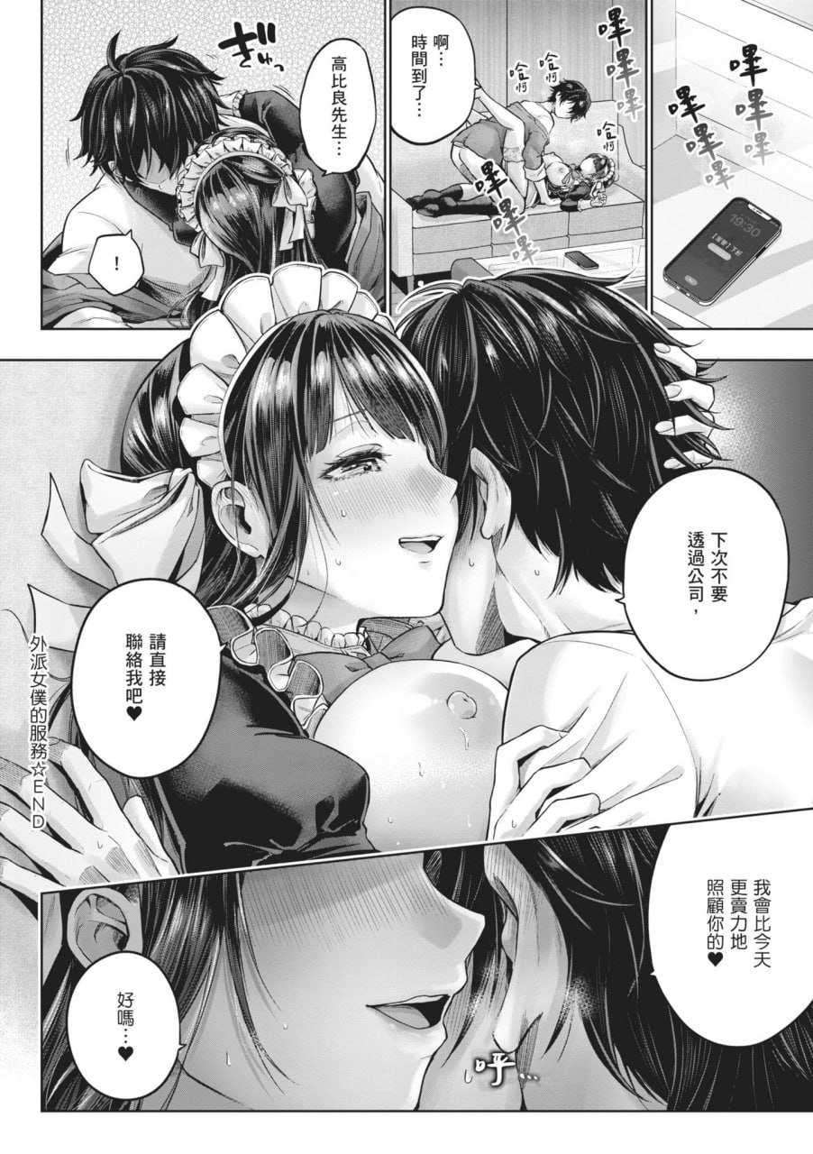玩美×玩媚 第155页