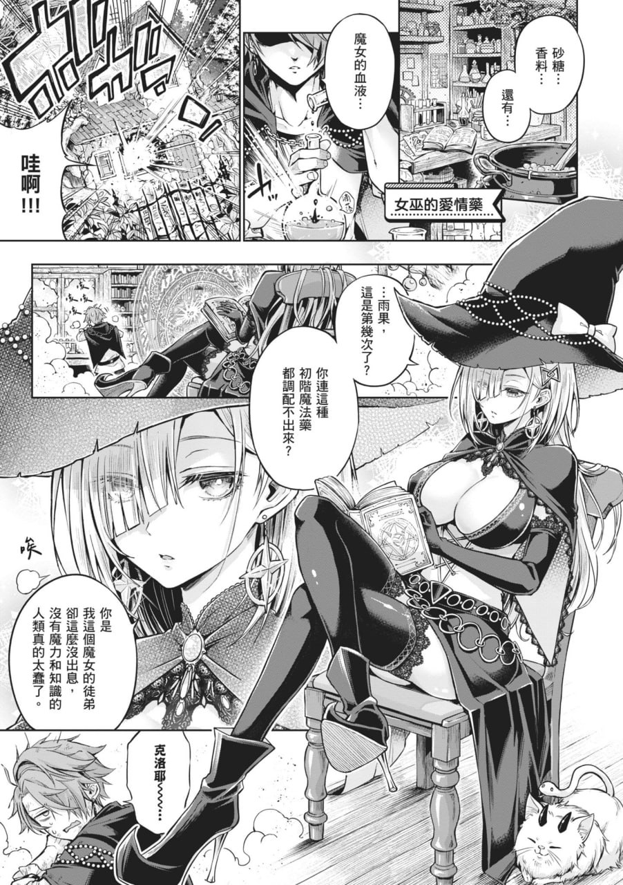 玩美×玩媚 第156页