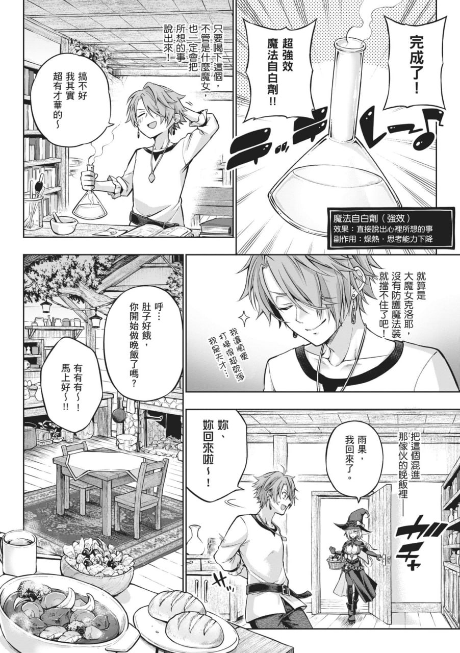 玩美×玩媚 第159页