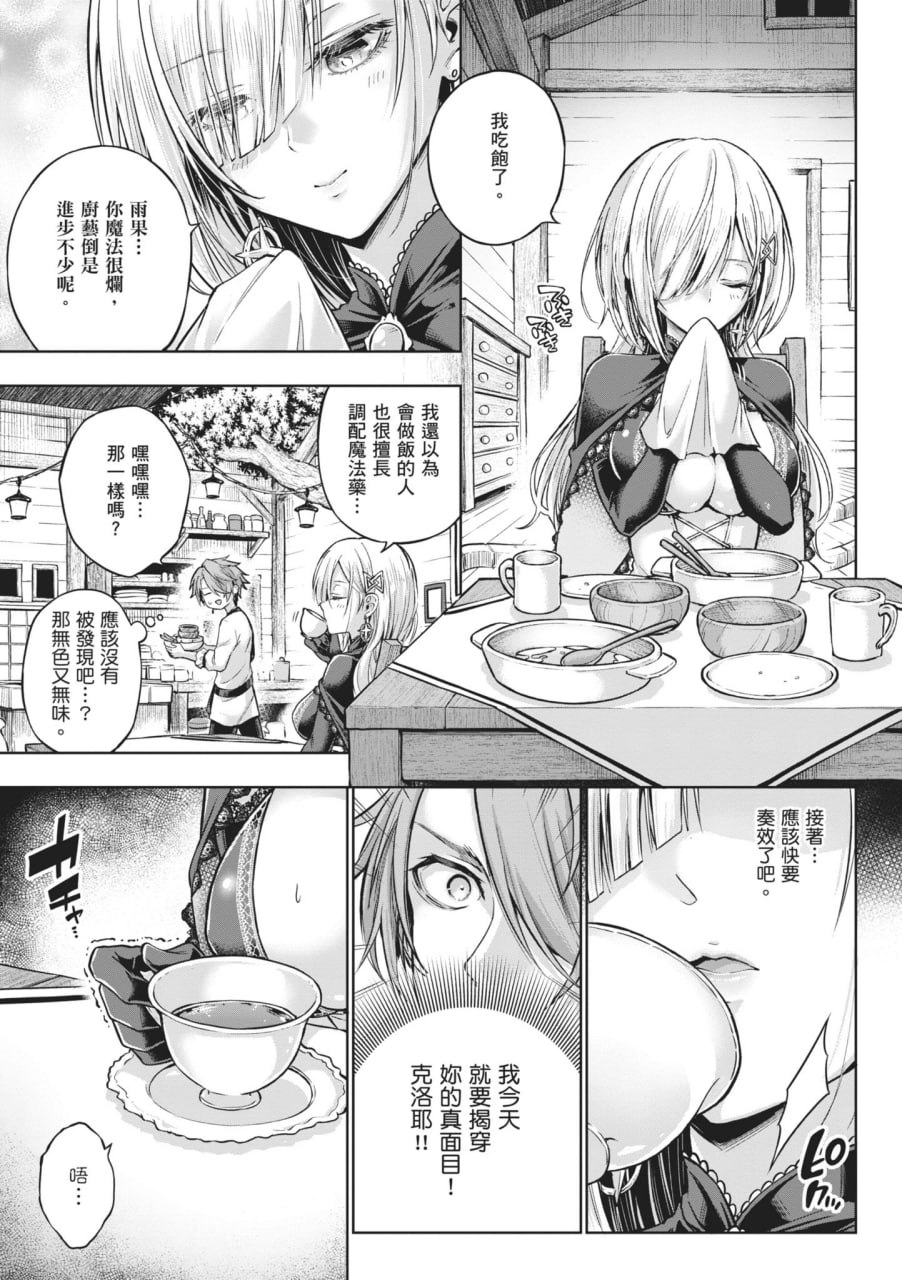 玩美×玩媚 第160页