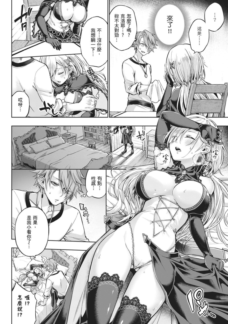 玩美×玩媚 第161页