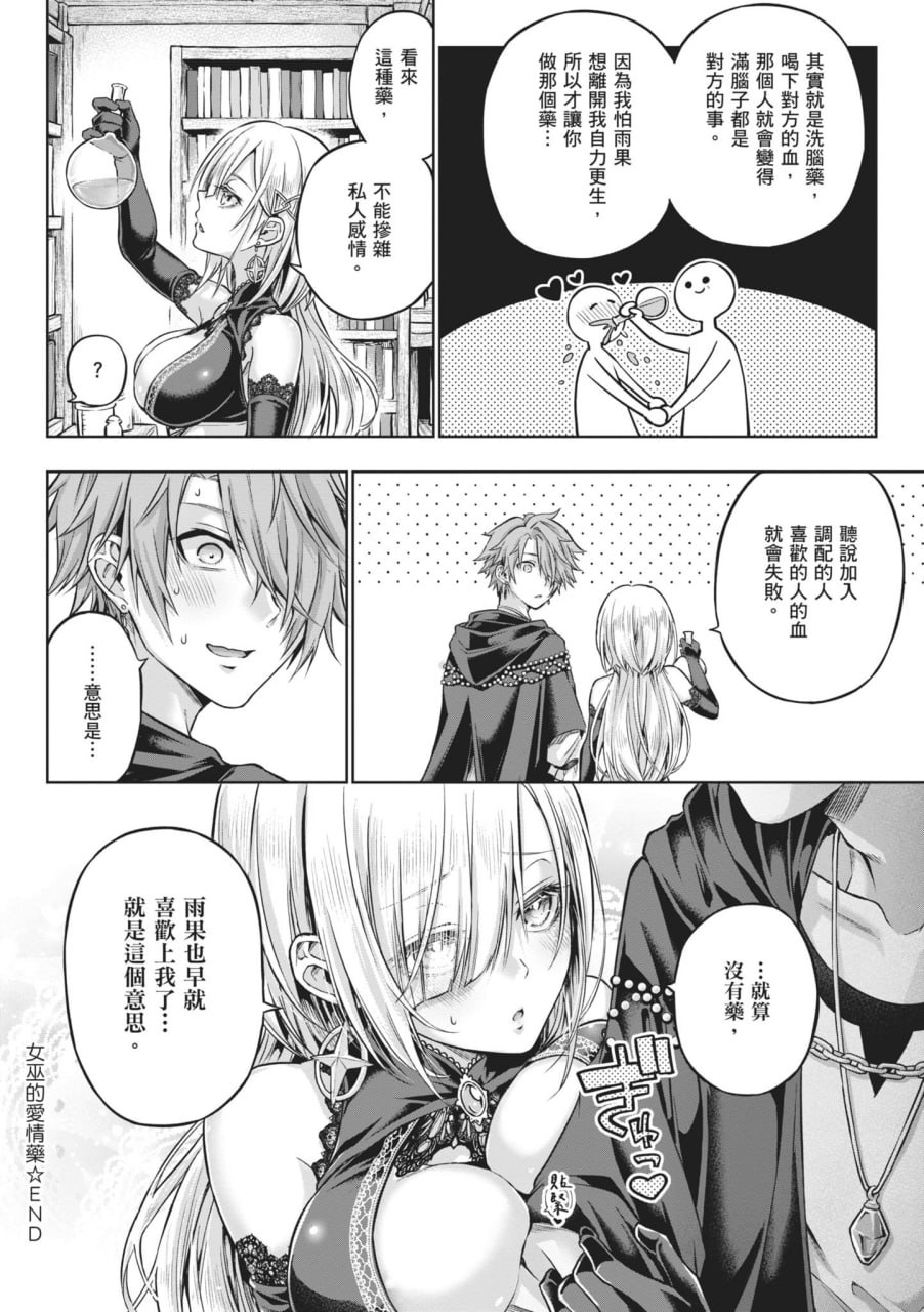 玩美×玩媚 第183页