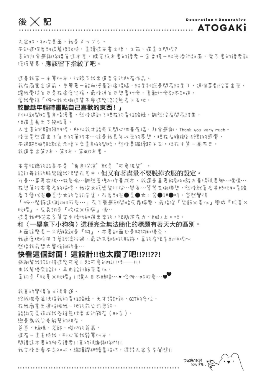 玩美×玩媚 第194页