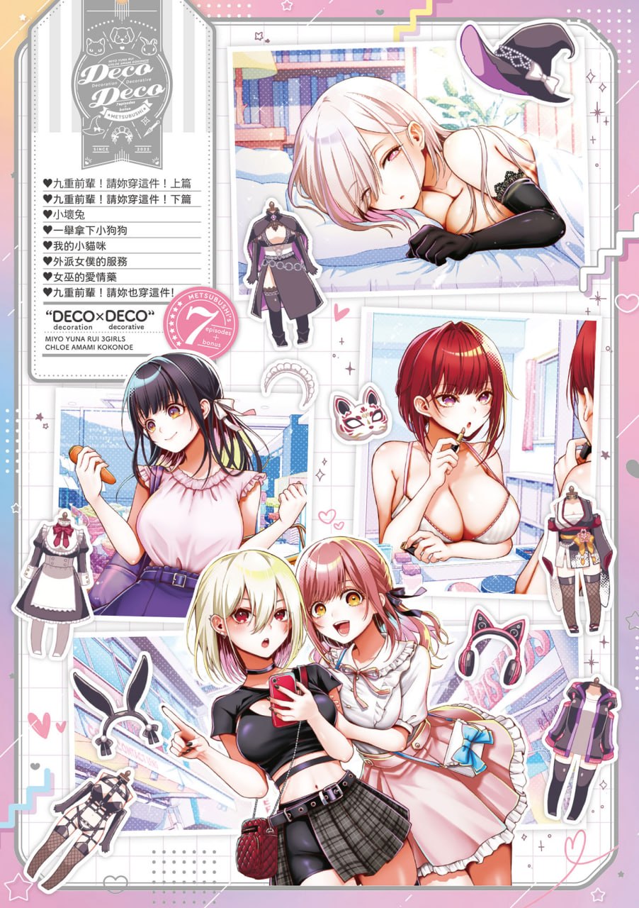玩美×玩媚 第195页