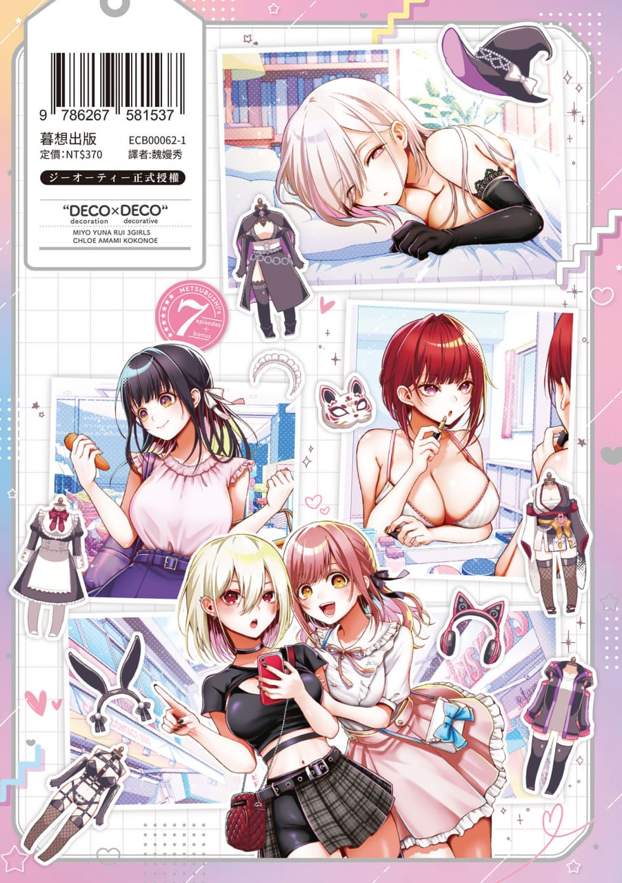 玩美×玩媚 第196页