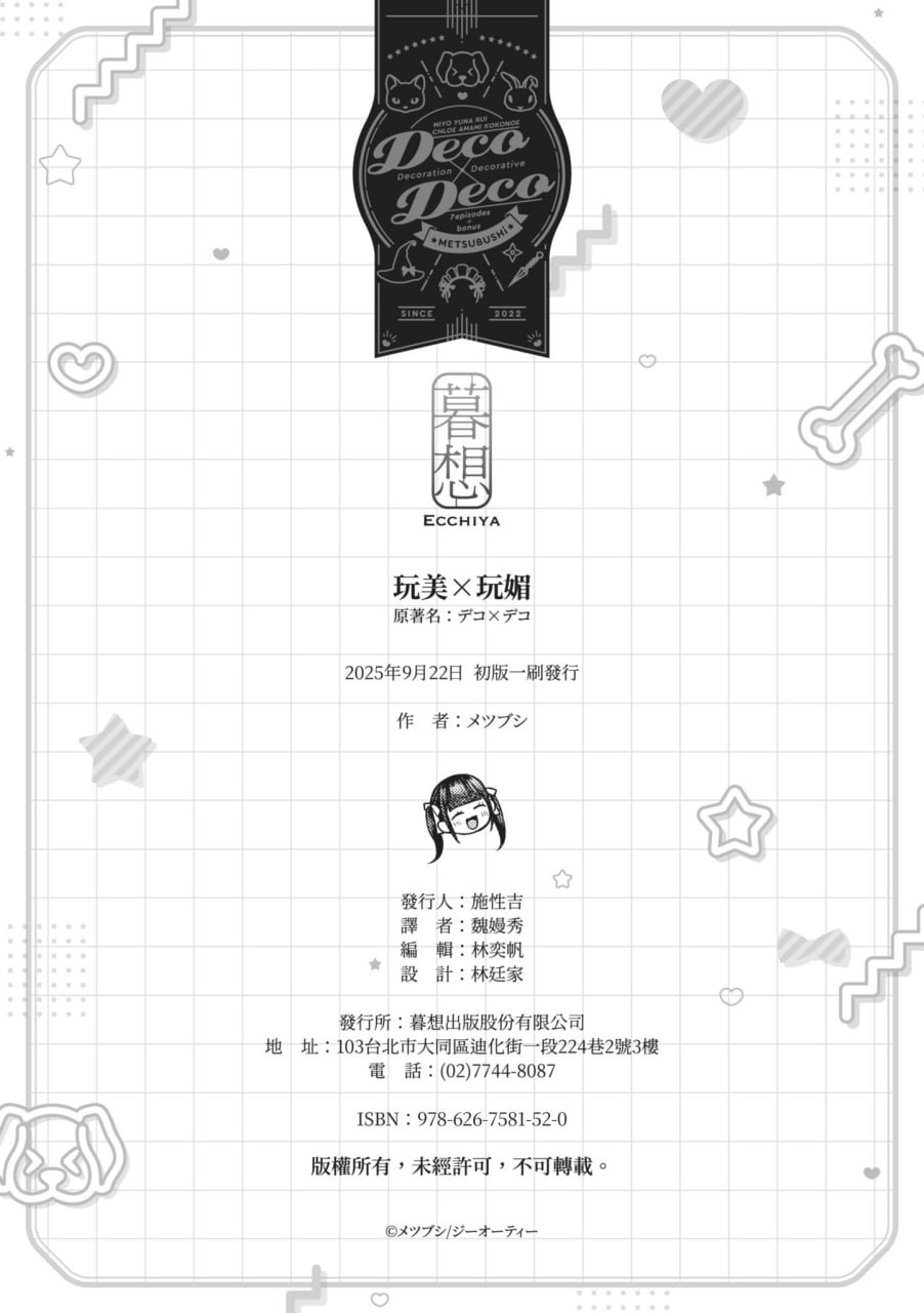 玩美×玩媚 第199页