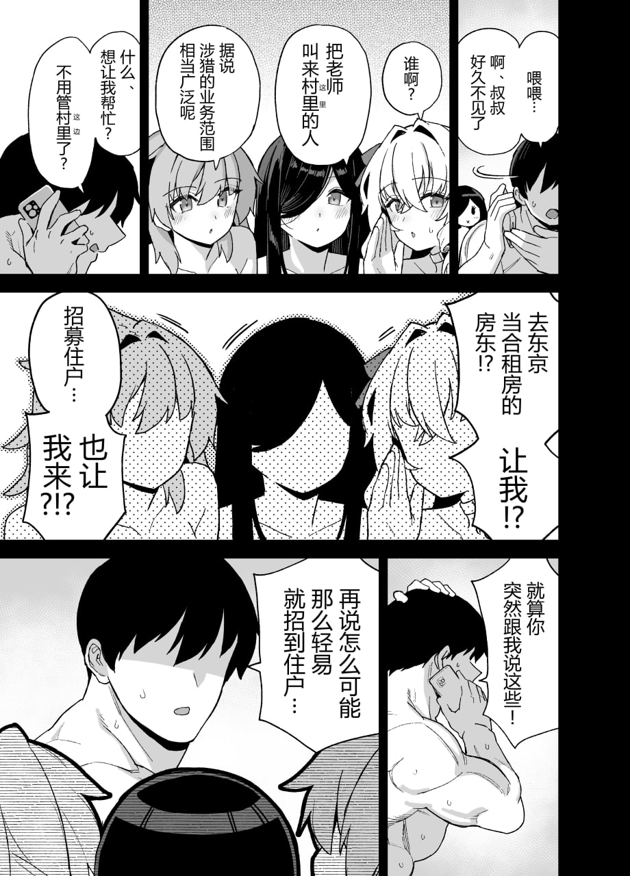 在乡下我们就只有这种娱乐方式 第196页
