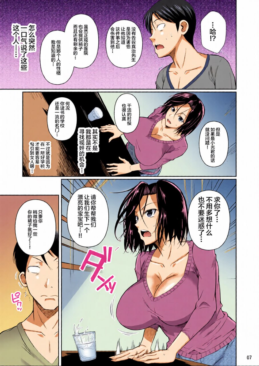 商店街的穴妻们 第9页
