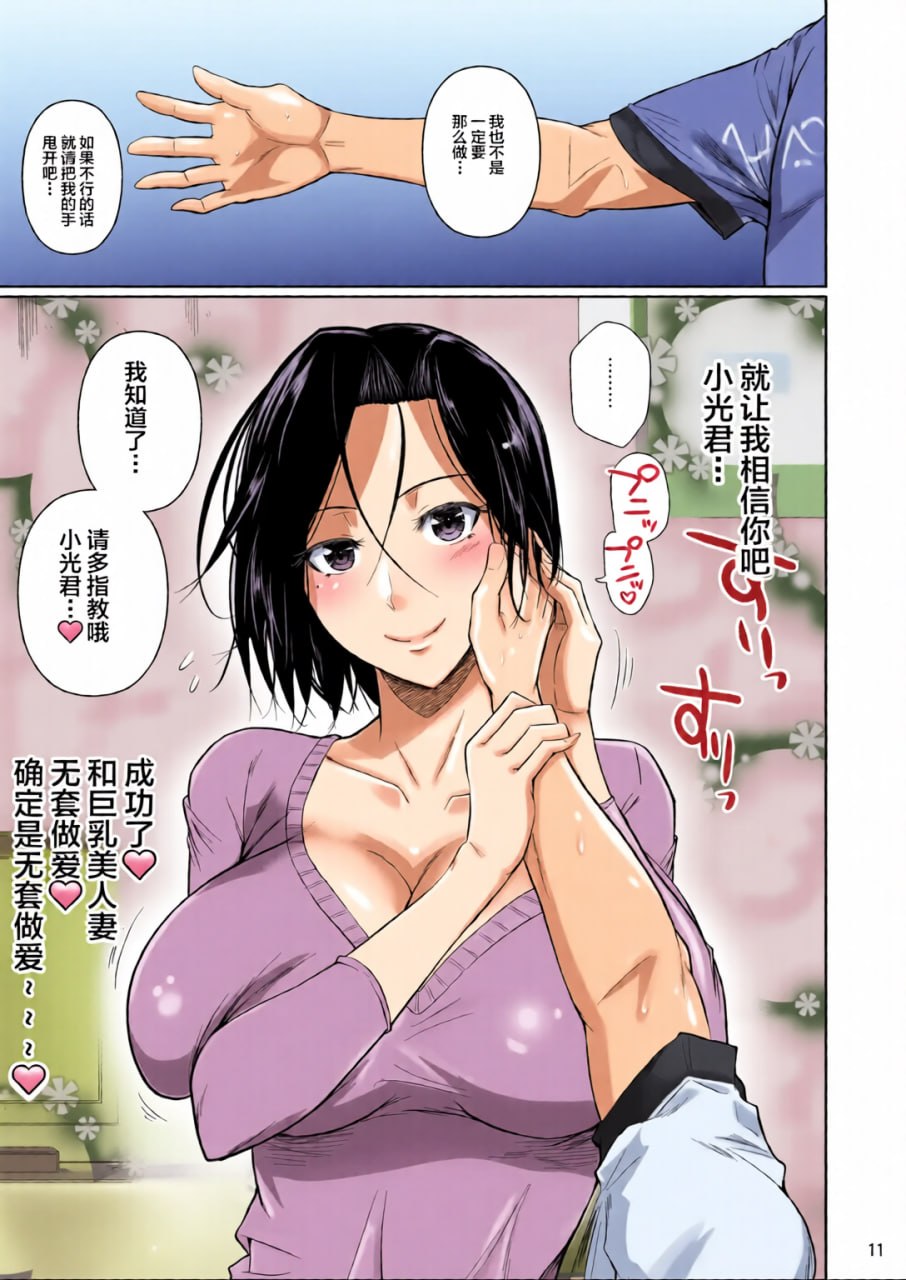 商店街的穴妻们 第13页