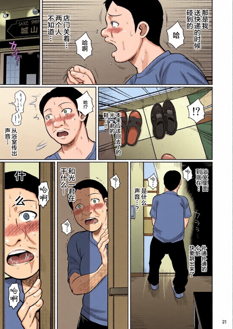 商店街的穴妻们 第72页
